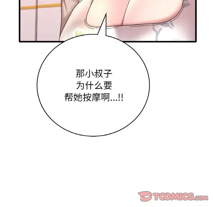 渴望占有她第21話