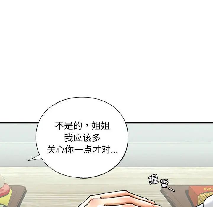 我的继姐第22話