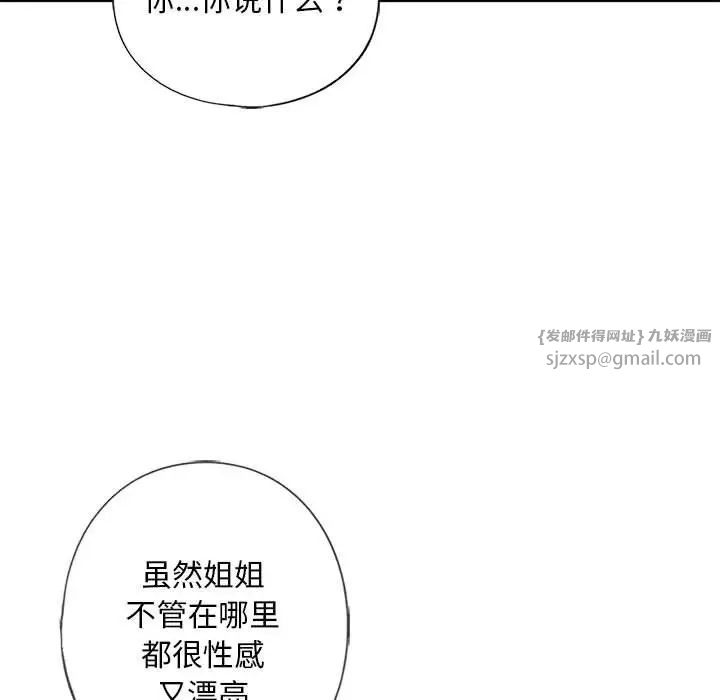 我的继姐第22話