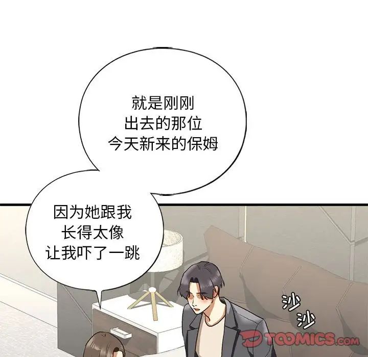 我的继姐第22話