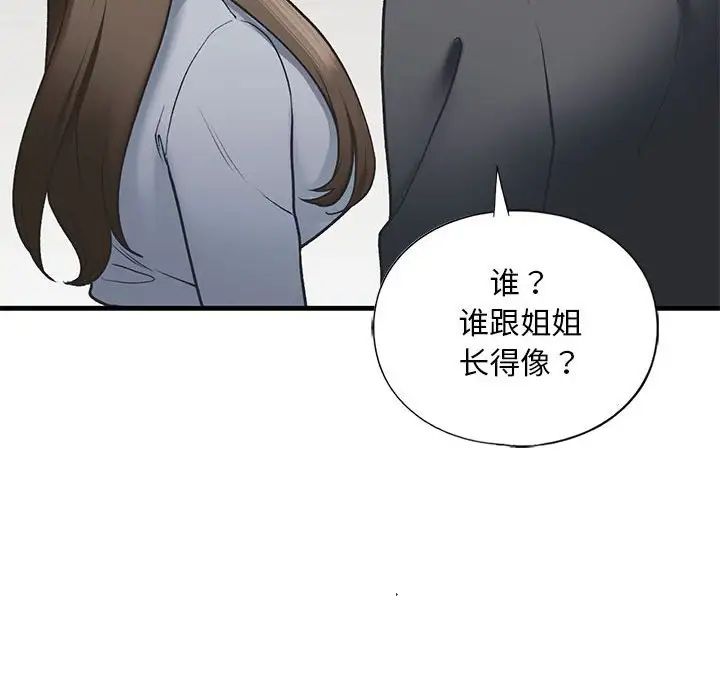 我的继姐第22話