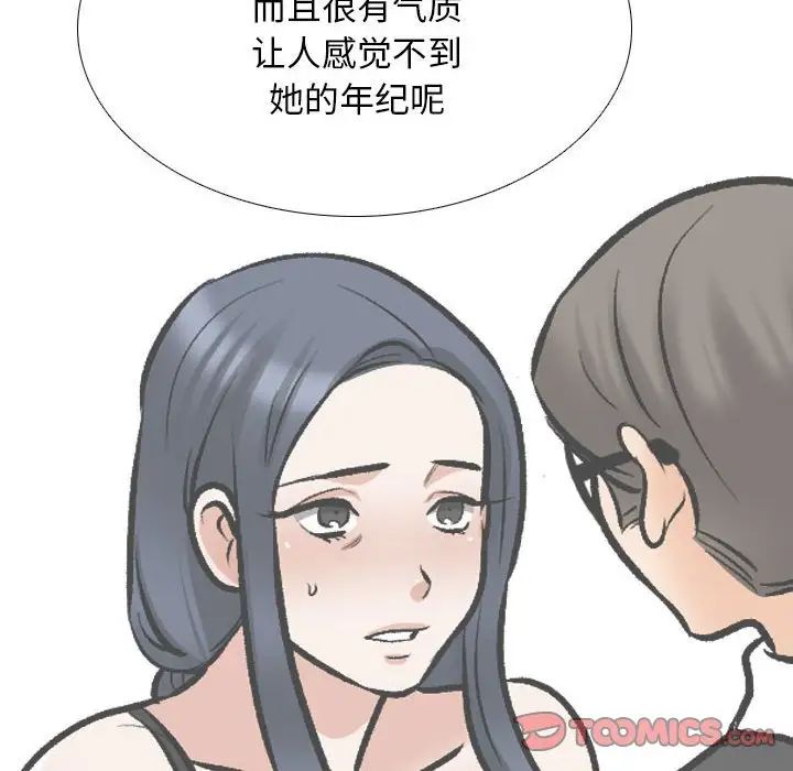 同事換換愛第173話