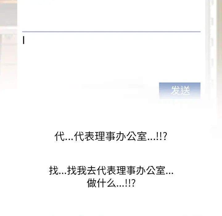 同事換換愛第173話