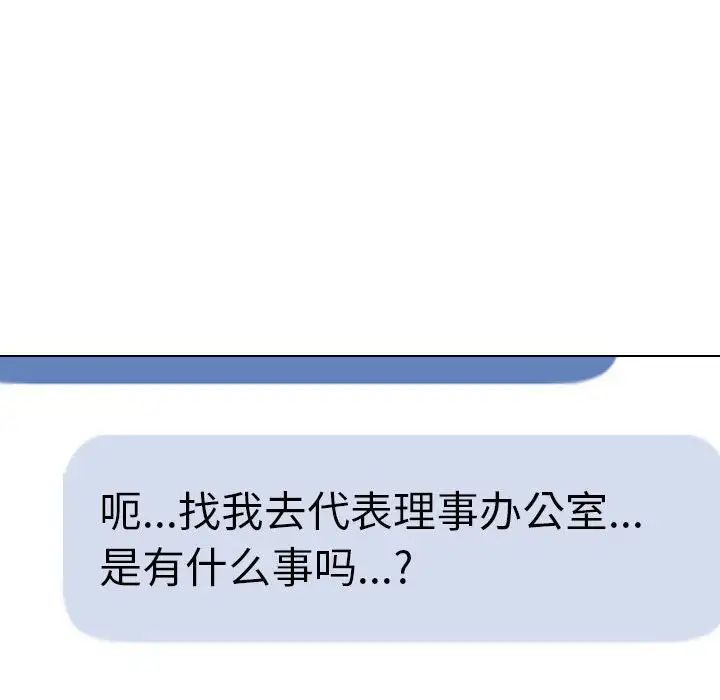 同事換換愛第173話