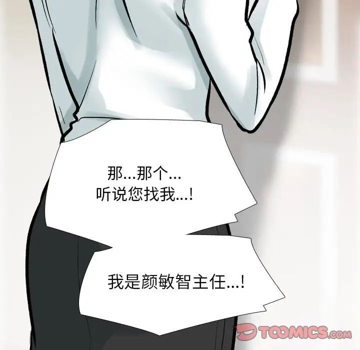 同事換換愛第173話