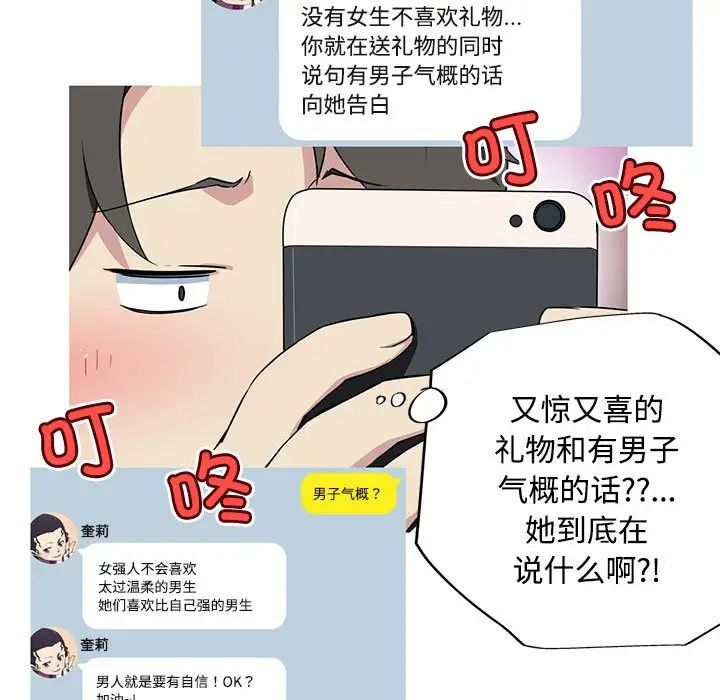 我的梦幻女友第14話