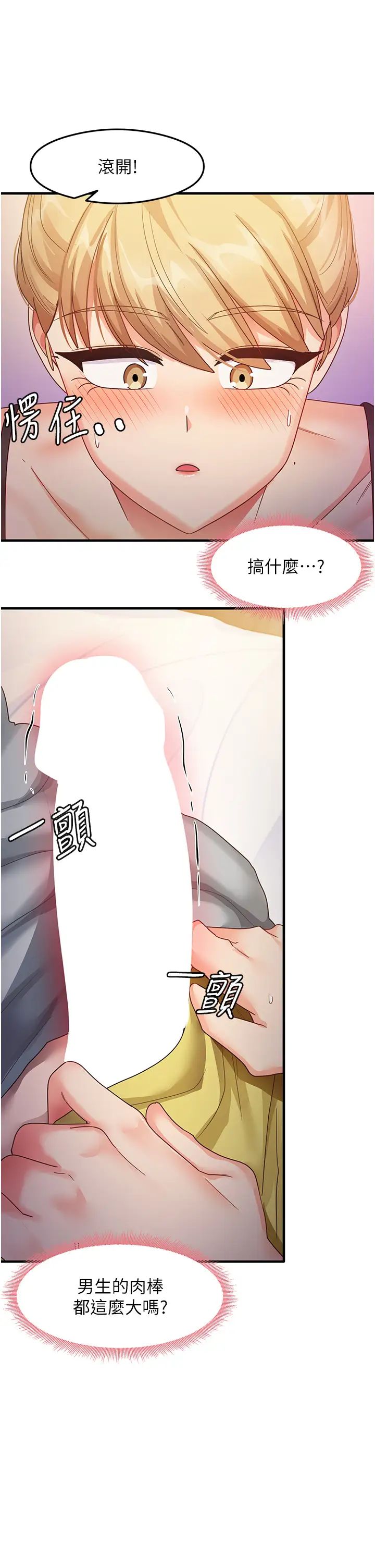 尻試之神學習法第19話-我長大瞭，不信你看!