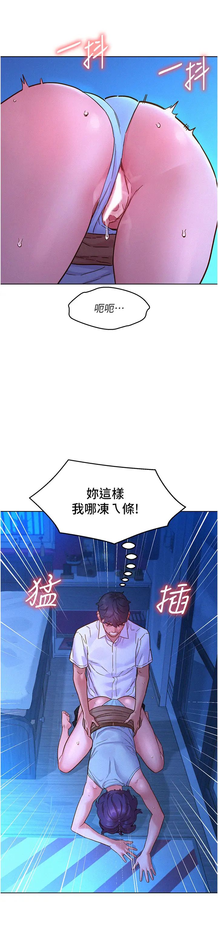 友情万睡第91話-一夜大戰兩女?!