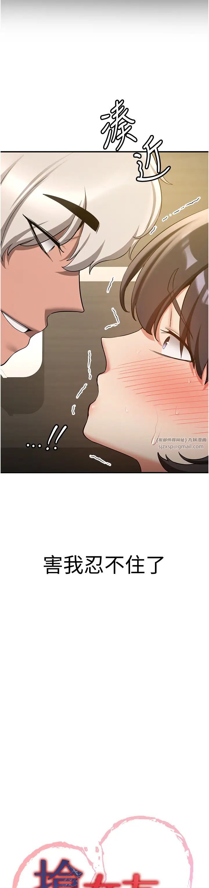 搶女友速成班第51話-我和令嬡…發生關係瞭