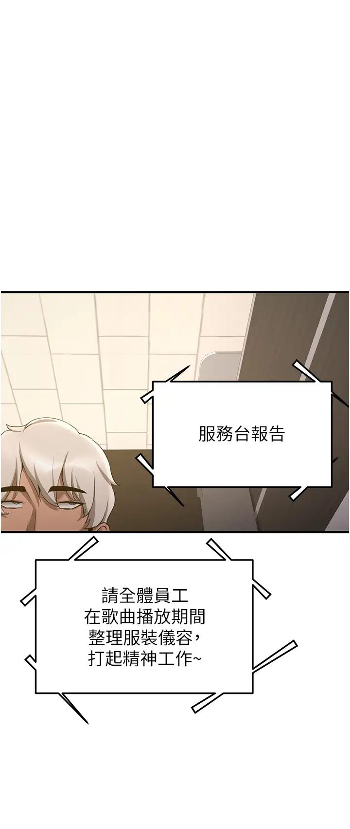 搶女友速成班第51話-我和令嬡…發生關係瞭