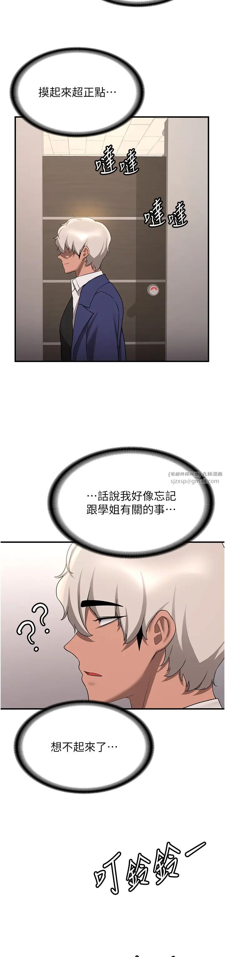 搶女友速成班第51話-我和令嬡…發生關係瞭