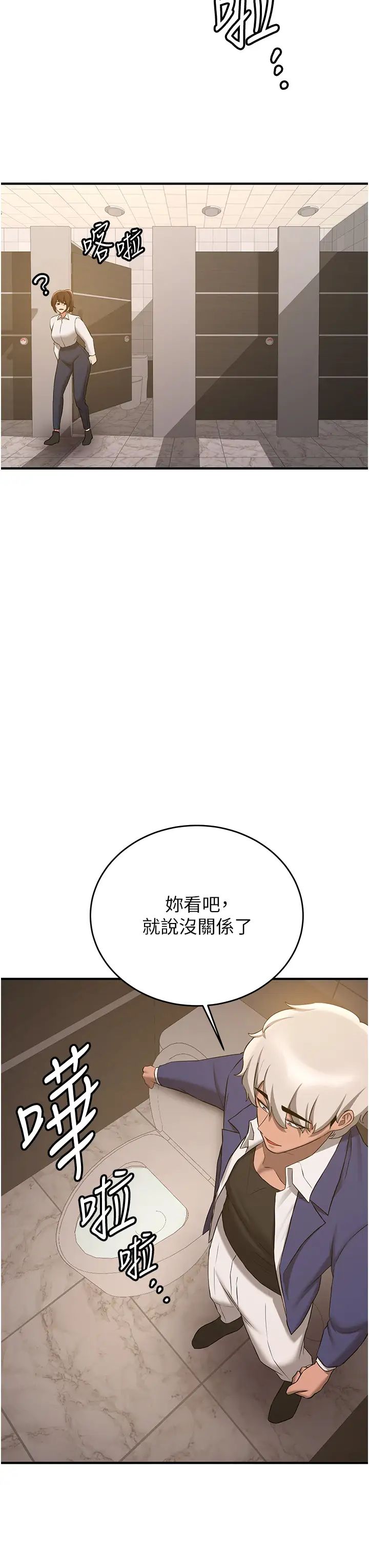 搶女友速成班第51話-我和令嬡…發生關係瞭