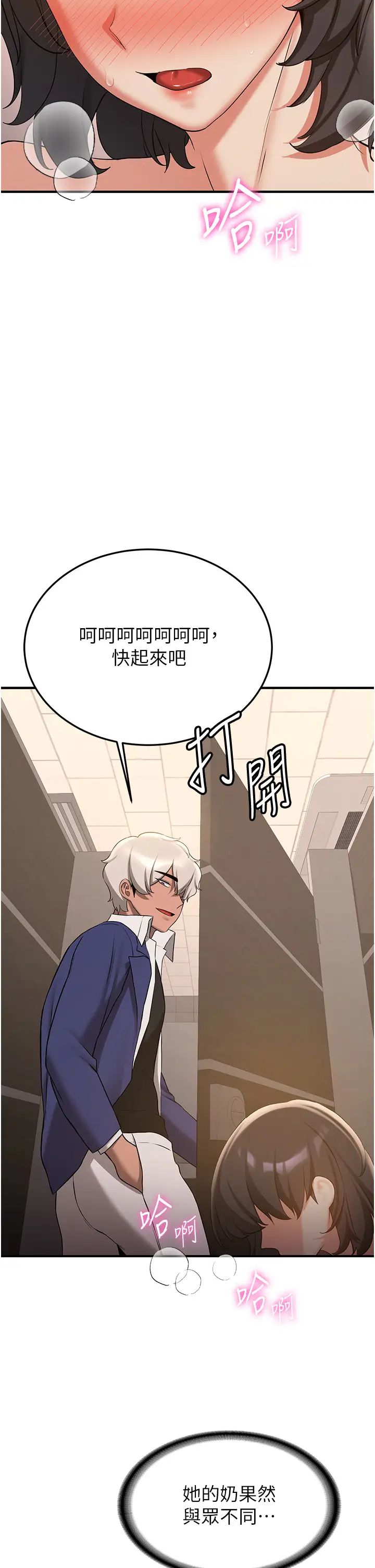 抢女友速成班第51話-我和令嬡…發生關係瞭