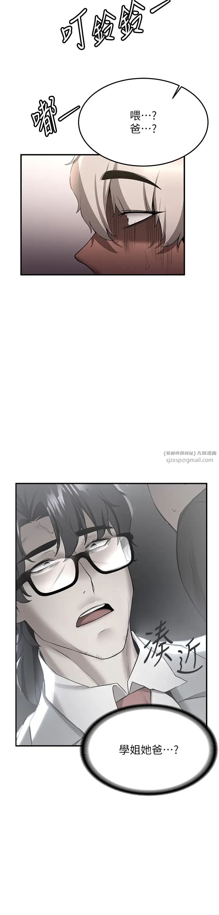 抢女友速成班第51話-我和令嬡…發生關係瞭