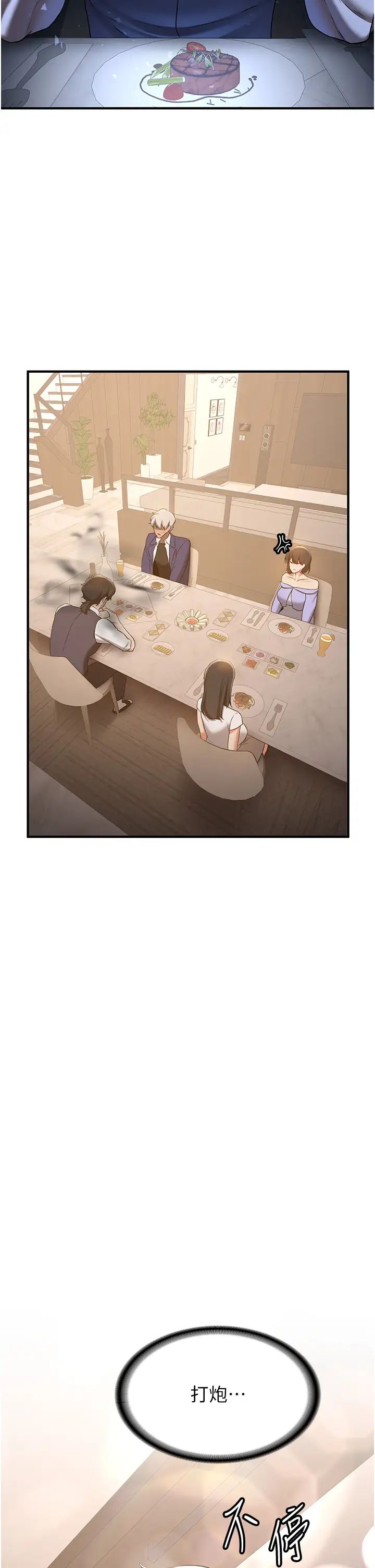 搶女友速成班第51話-我和令嬡…發生關係瞭