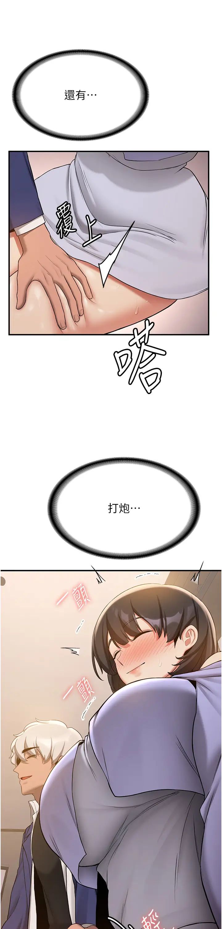 搶女友速成班第51話-我和令嬡…發生關係瞭