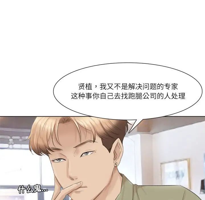 爱上属于别人的妳第44話