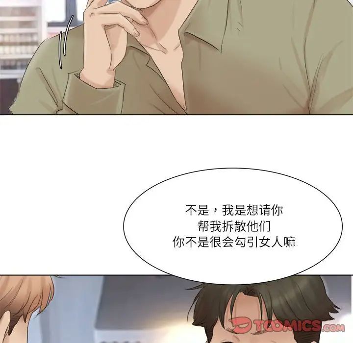 爱上属于别人的妳第44話