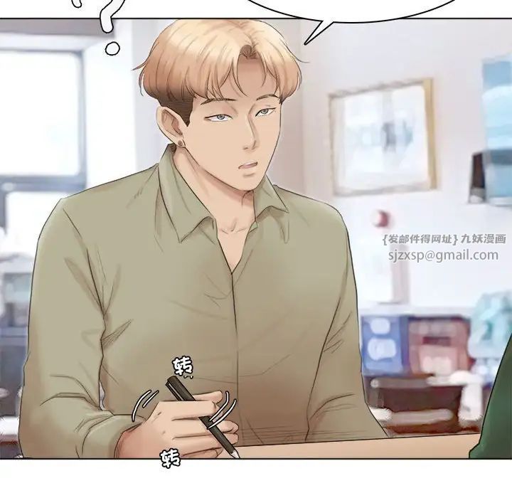 愛上屬於別人的妳第44話