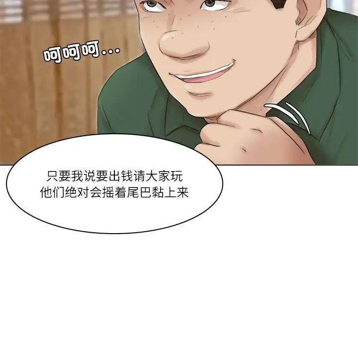 愛上屬於別人的妳第44話