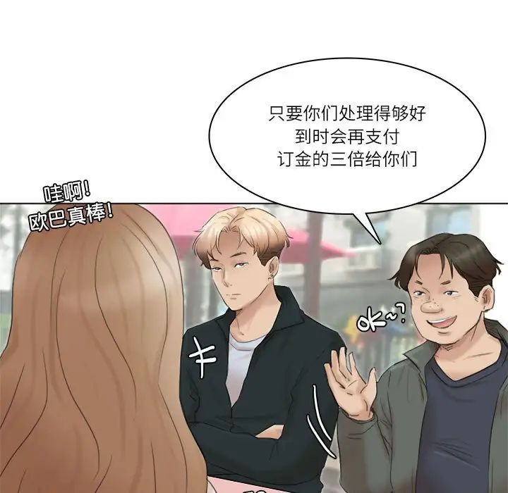 愛上屬於別人的妳第44話