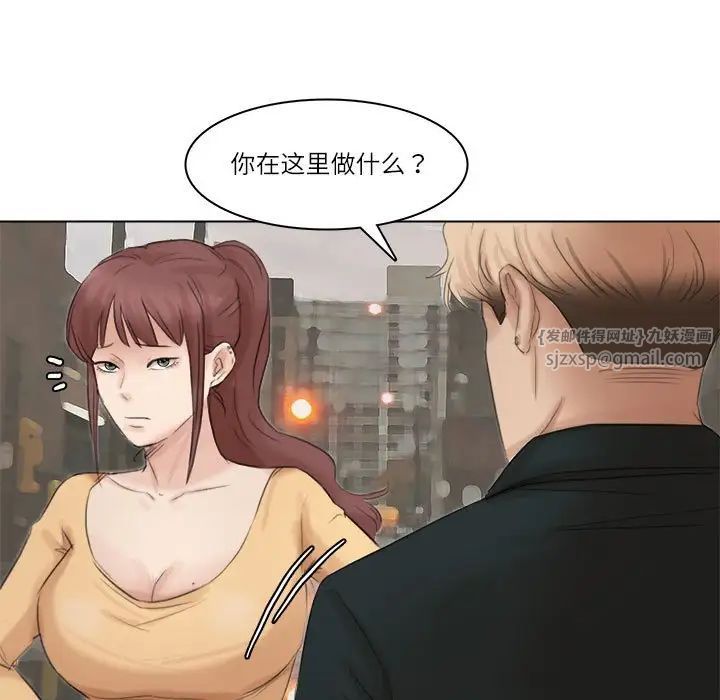 愛上屬於別人的妳第44話