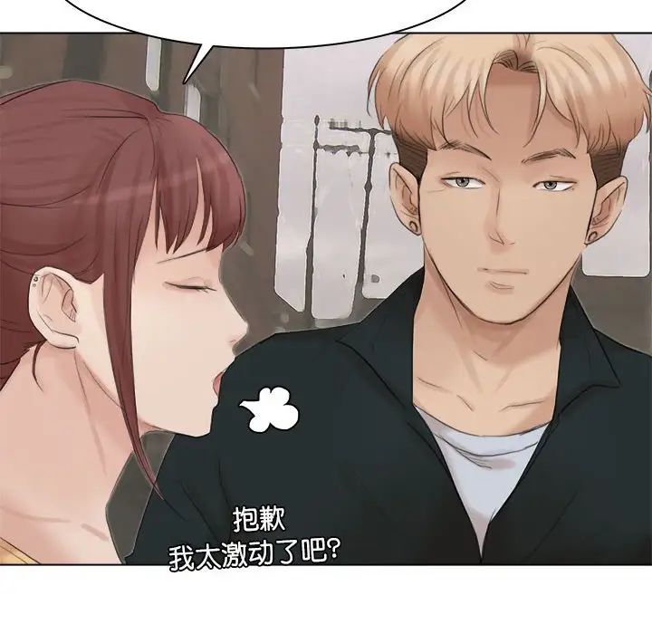 爱上属于别人的妳第44話