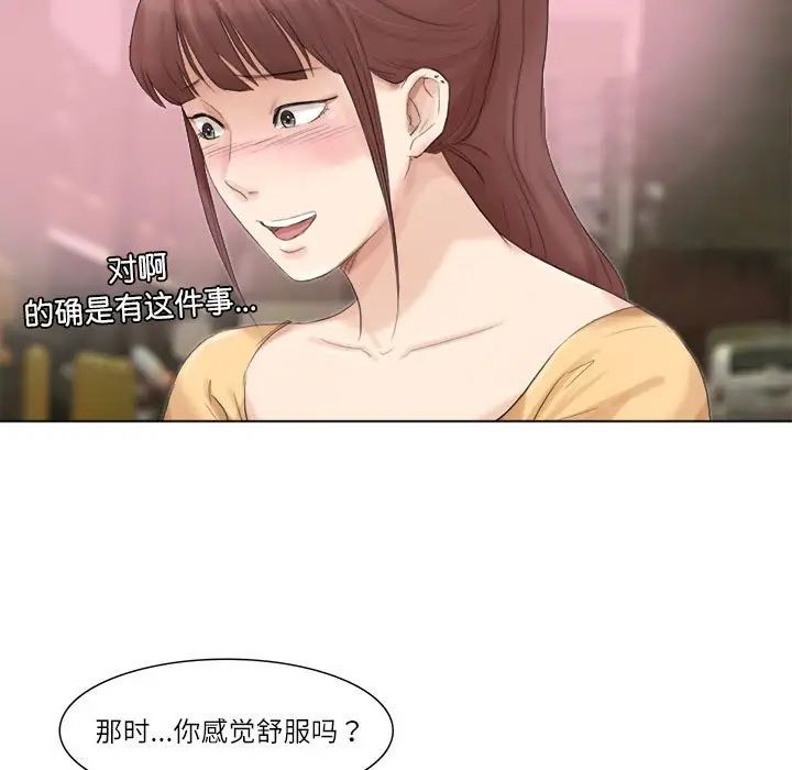 爱上属于别人的妳第44話