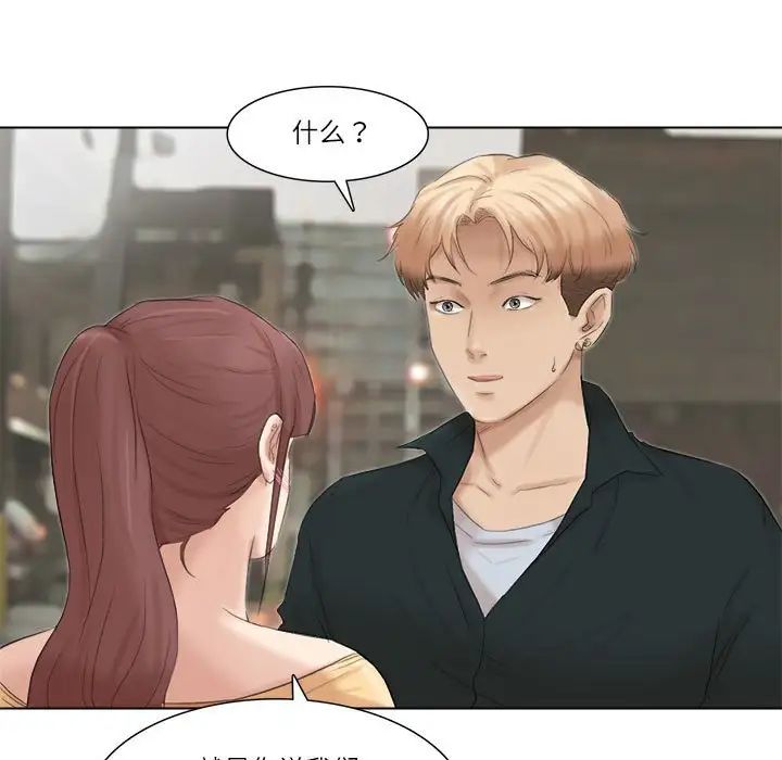 愛上屬於別人的妳第44話