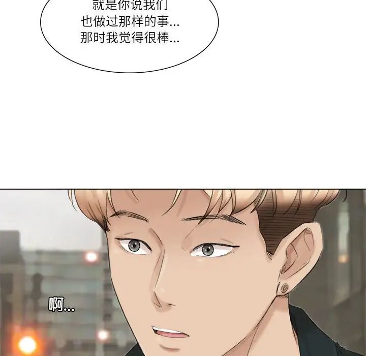 爱上属于别人的妳第44話