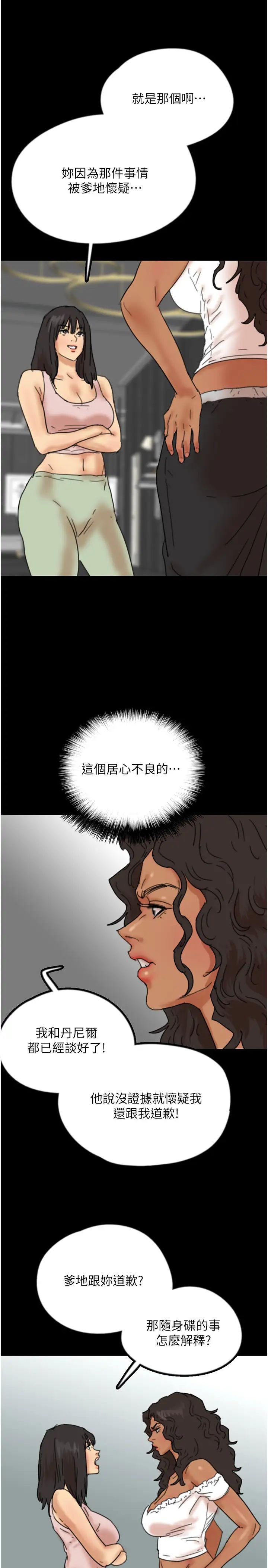 養父的女兒們第42話-我有那麼吸引你嗎?