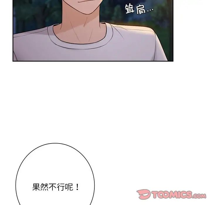 不当朋友当恋人第41話