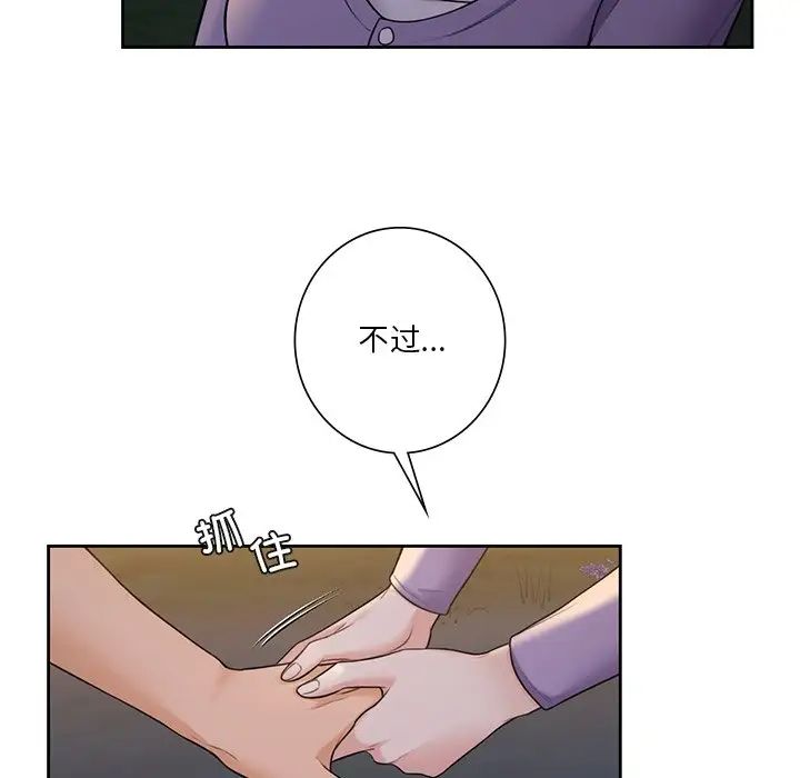 不当朋友当恋人第41話