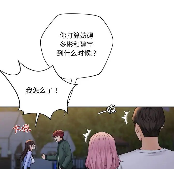 不当朋友当恋人第41話