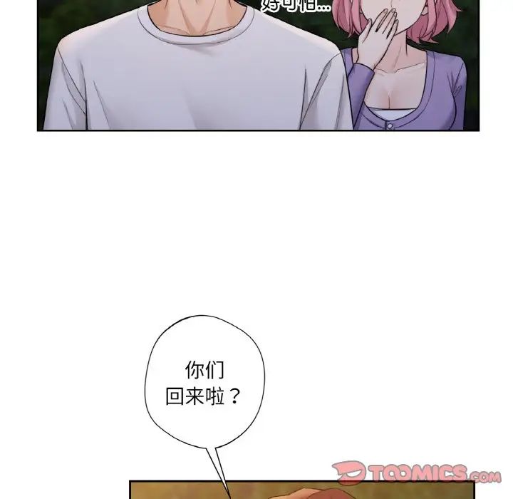 不当朋友当恋人第41話