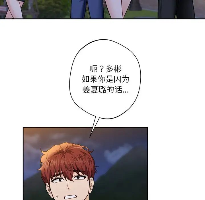 不当朋友当恋人第41話