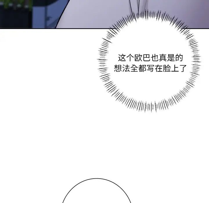 不当朋友当恋人第41話