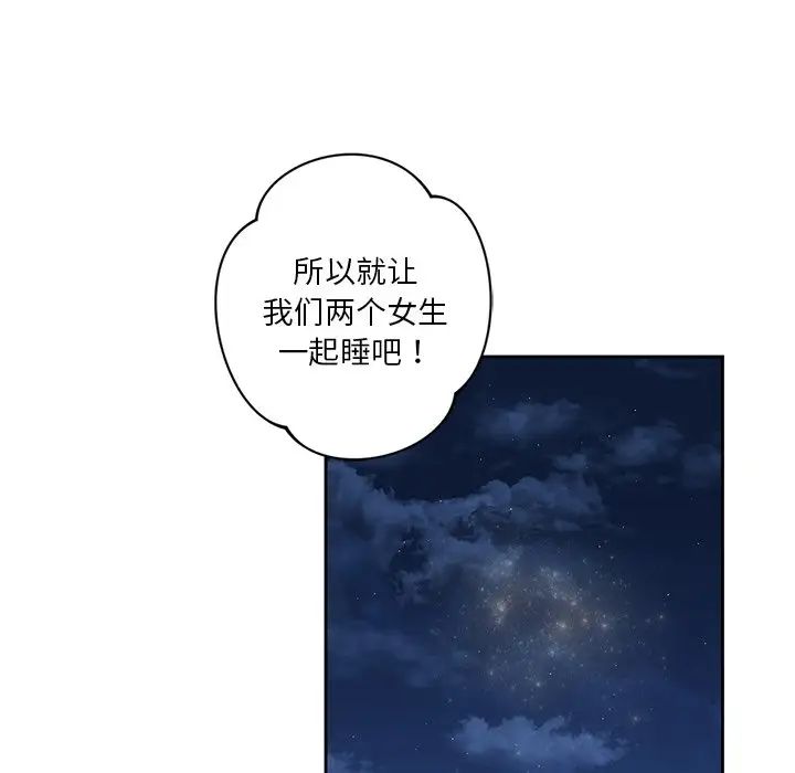 不当朋友当恋人第41話
