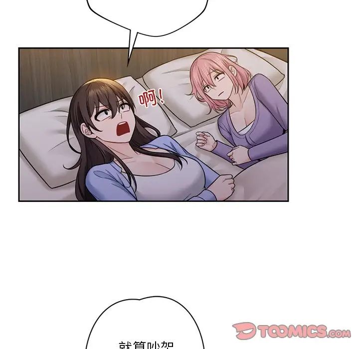 不当朋友当恋人第41話