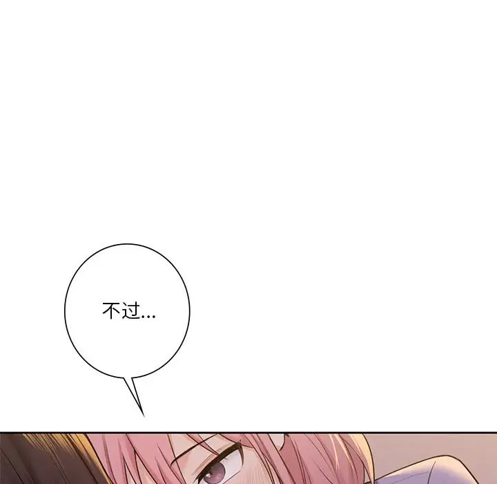 不当朋友当恋人第41話