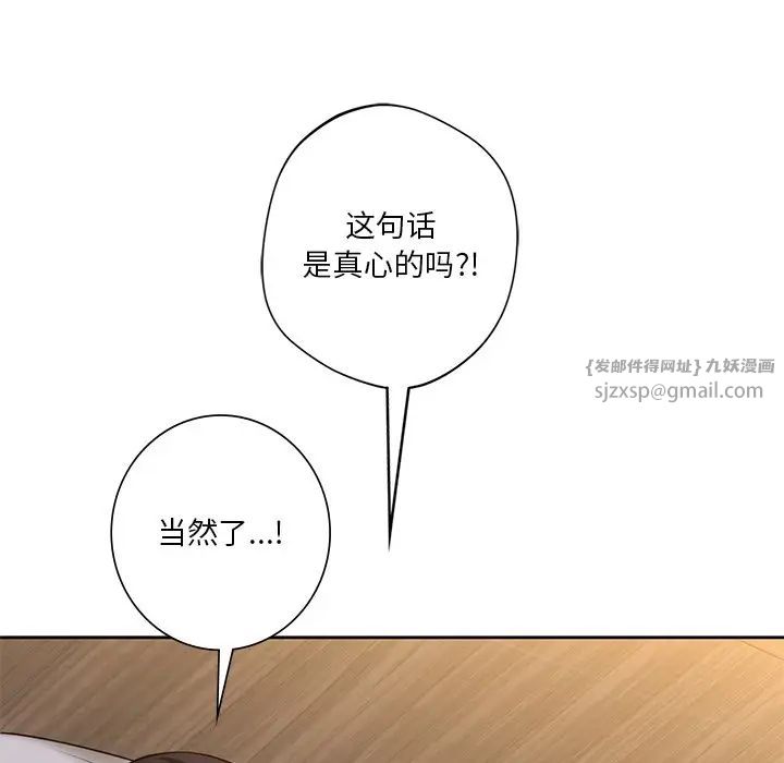 不当朋友当恋人第41話