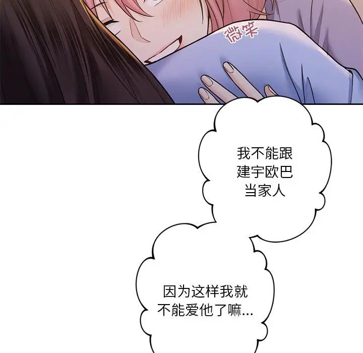 不当朋友当恋人第41話