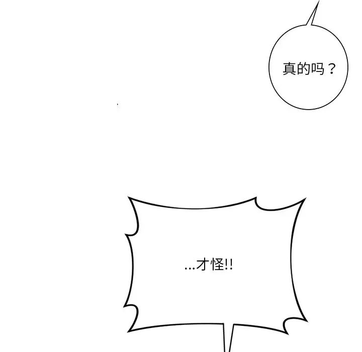 不当朋友当恋人第41話