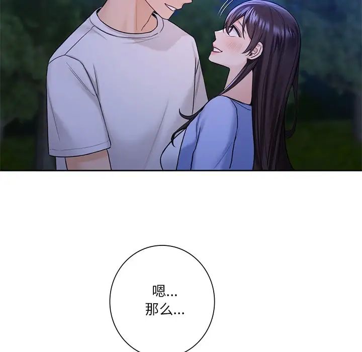 不当朋友当恋人第41話