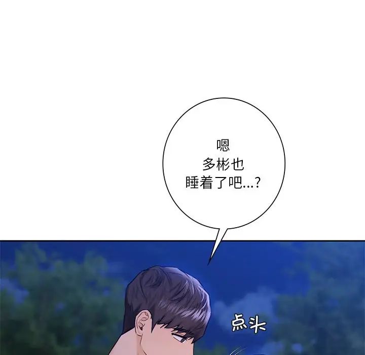 不当朋友当恋人第41話