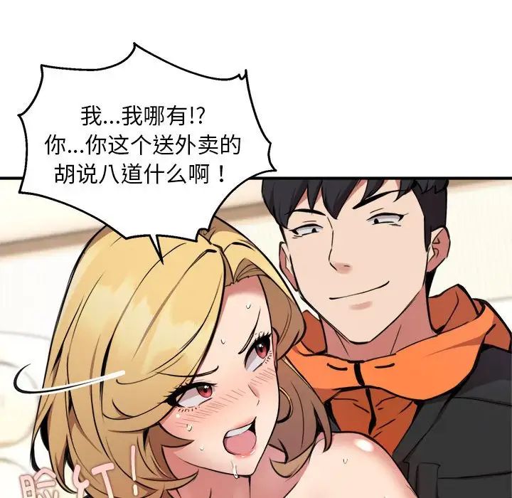 新都市外卖员第4話