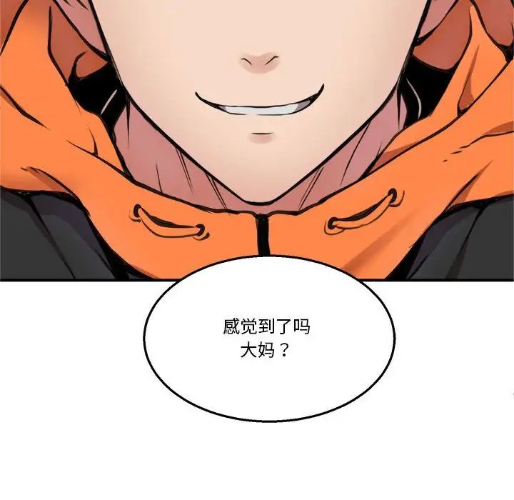 新都市外卖员第4話