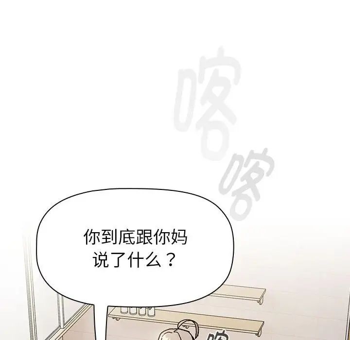 分組換換愛第116話