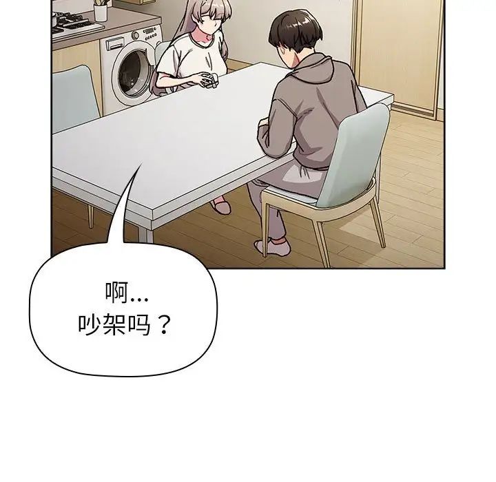 分組換換愛第116話