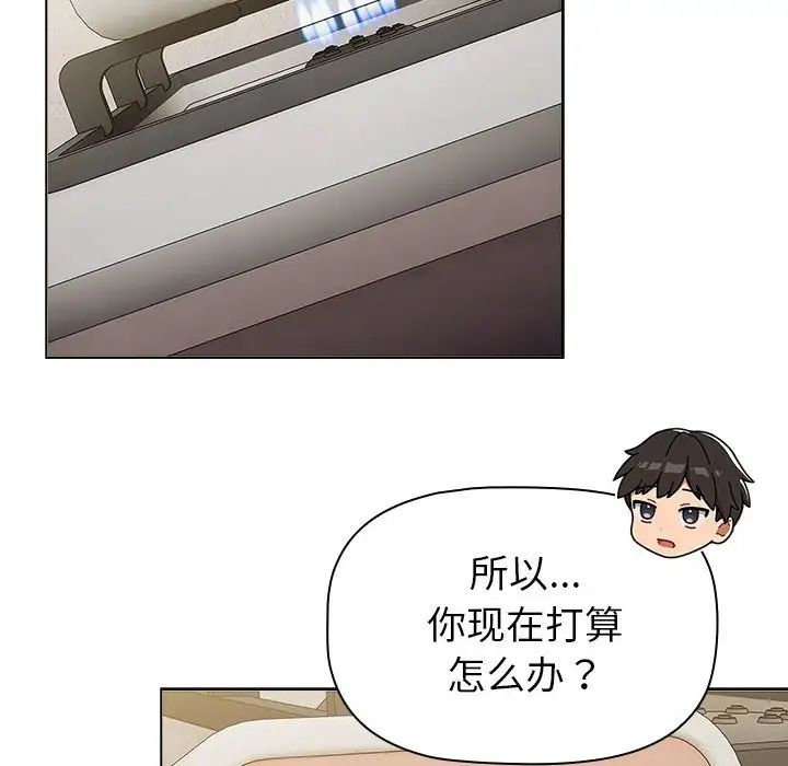 分组换换爱第116話